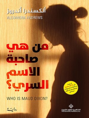 cover image of من هي صاحبة الإسم السري ؟